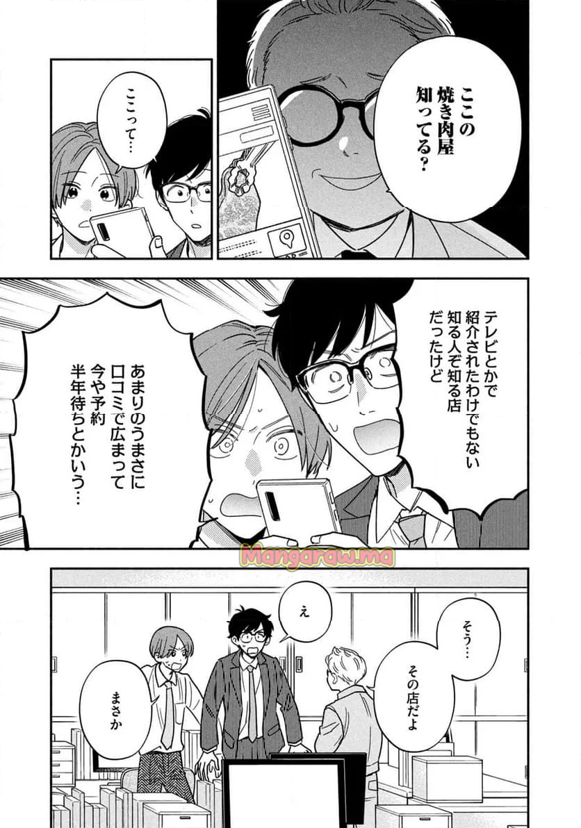 焼いてるふたり - 第168話 - Page 5