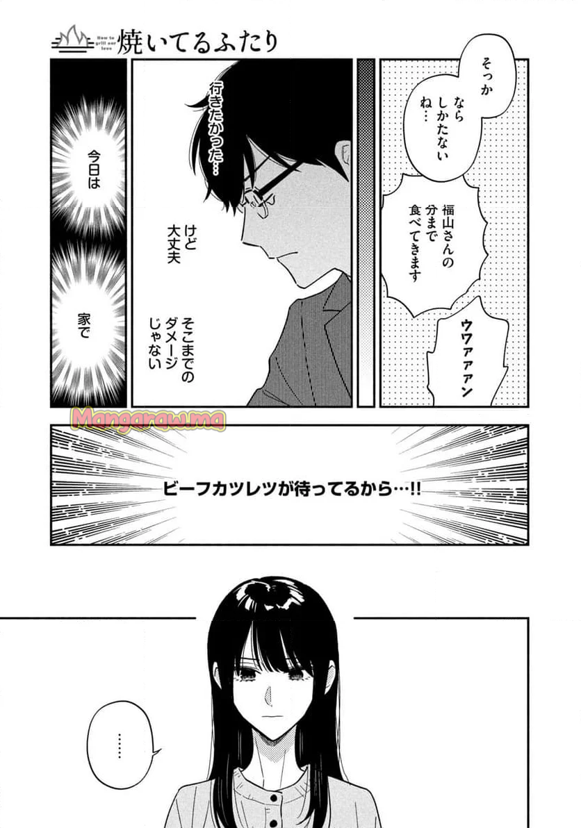 焼いてるふたり - 第168話 - Page 7