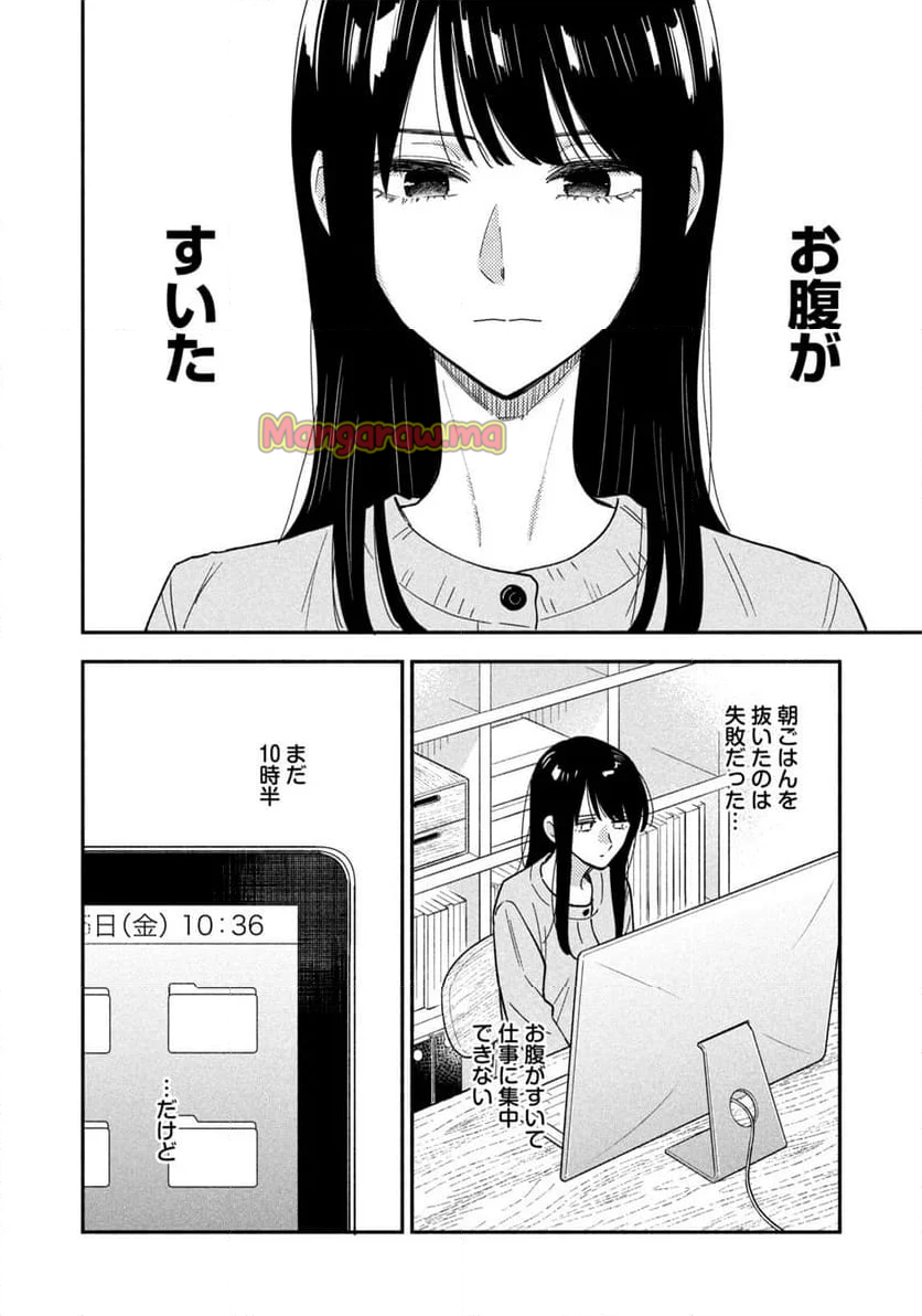 焼いてるふたり - 第168話 - Page 8