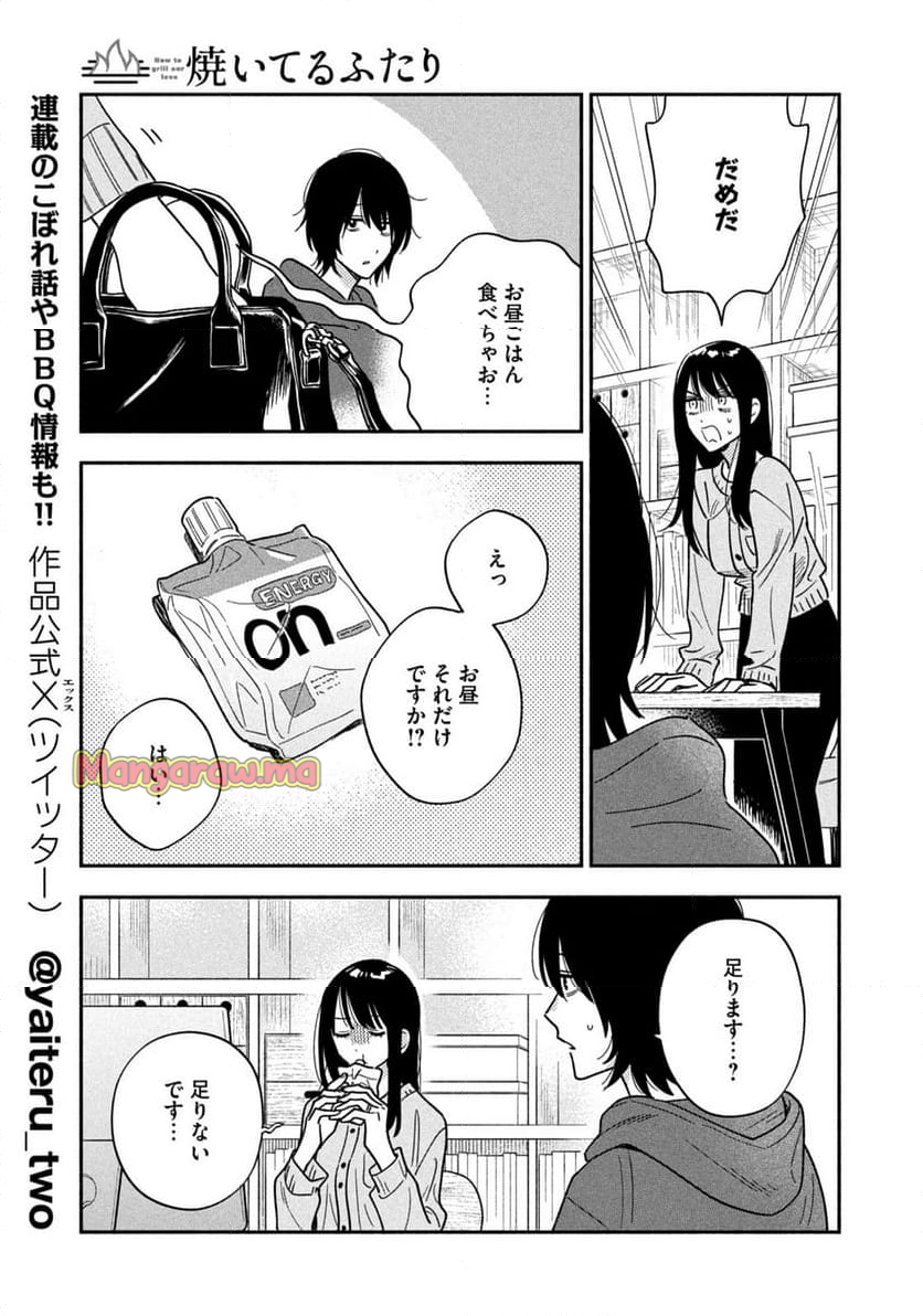 焼いてるふたり - 第168話 - Page 9