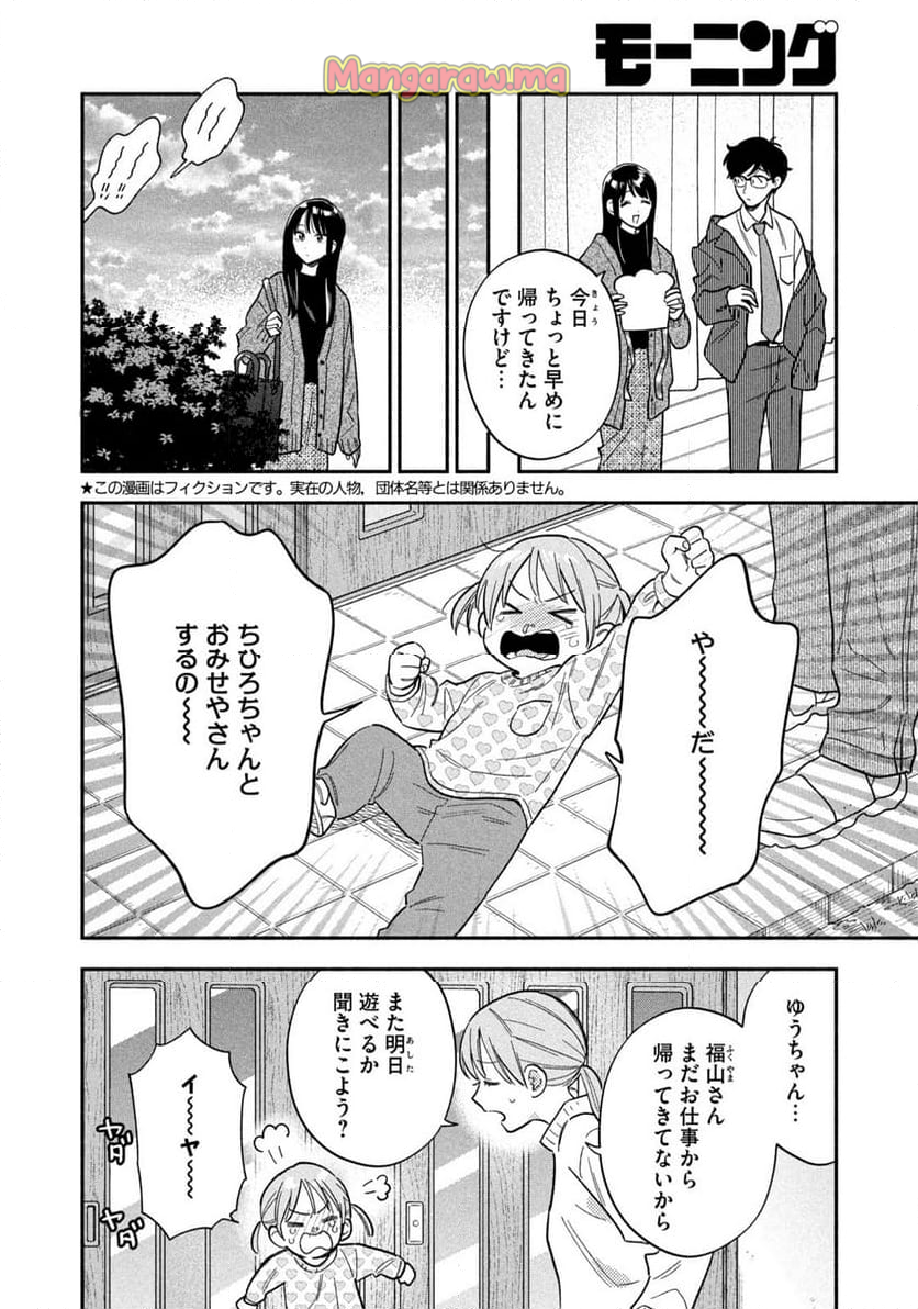 焼いてるふたり - 第169話 - Page 2