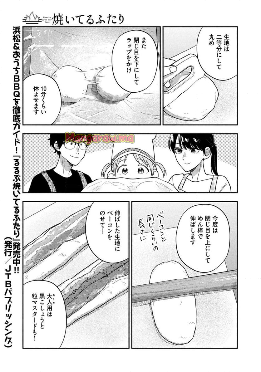 焼いてるふたり - 第169話 - Page 11