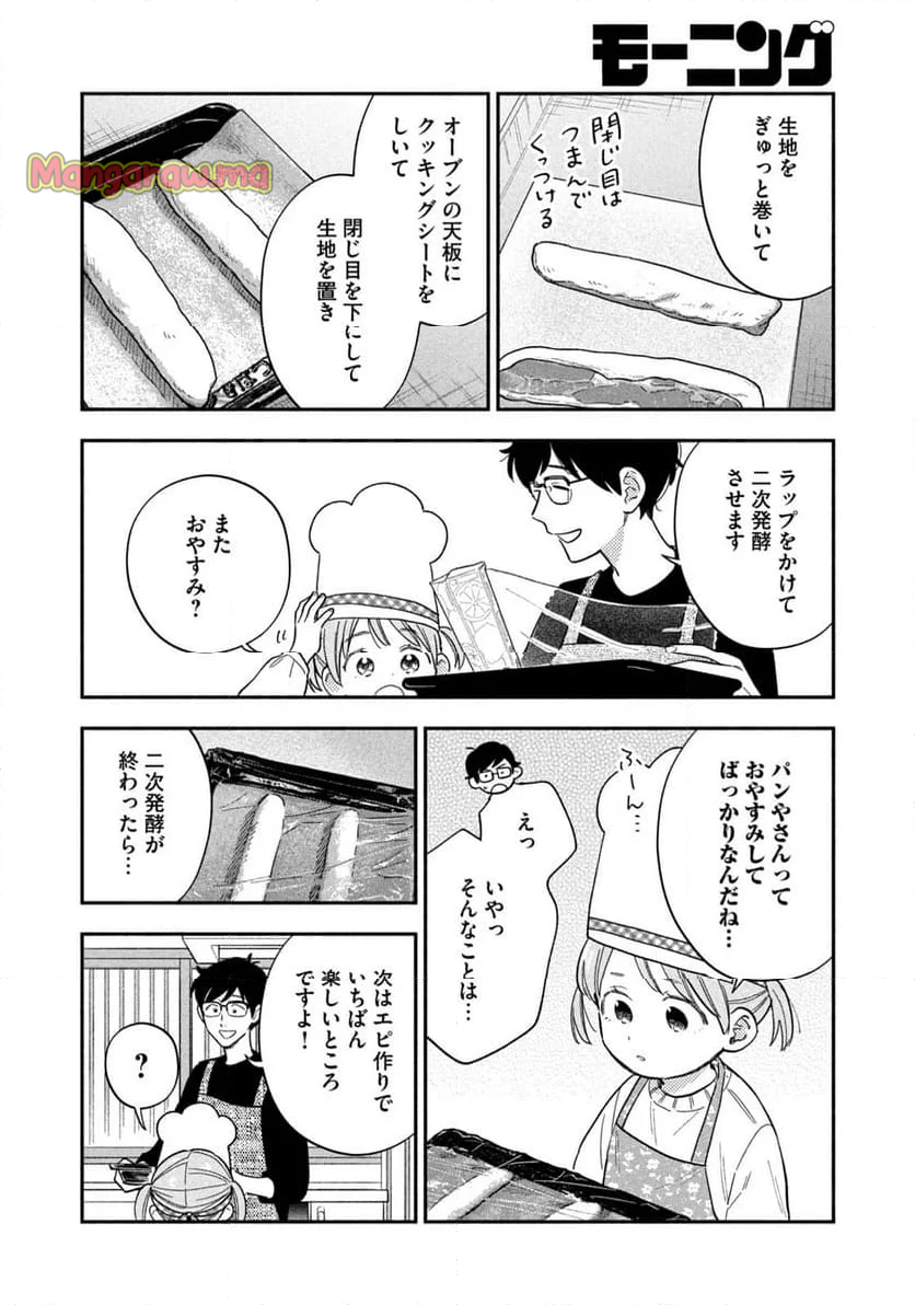 焼いてるふたり - 第169話 - Page 12