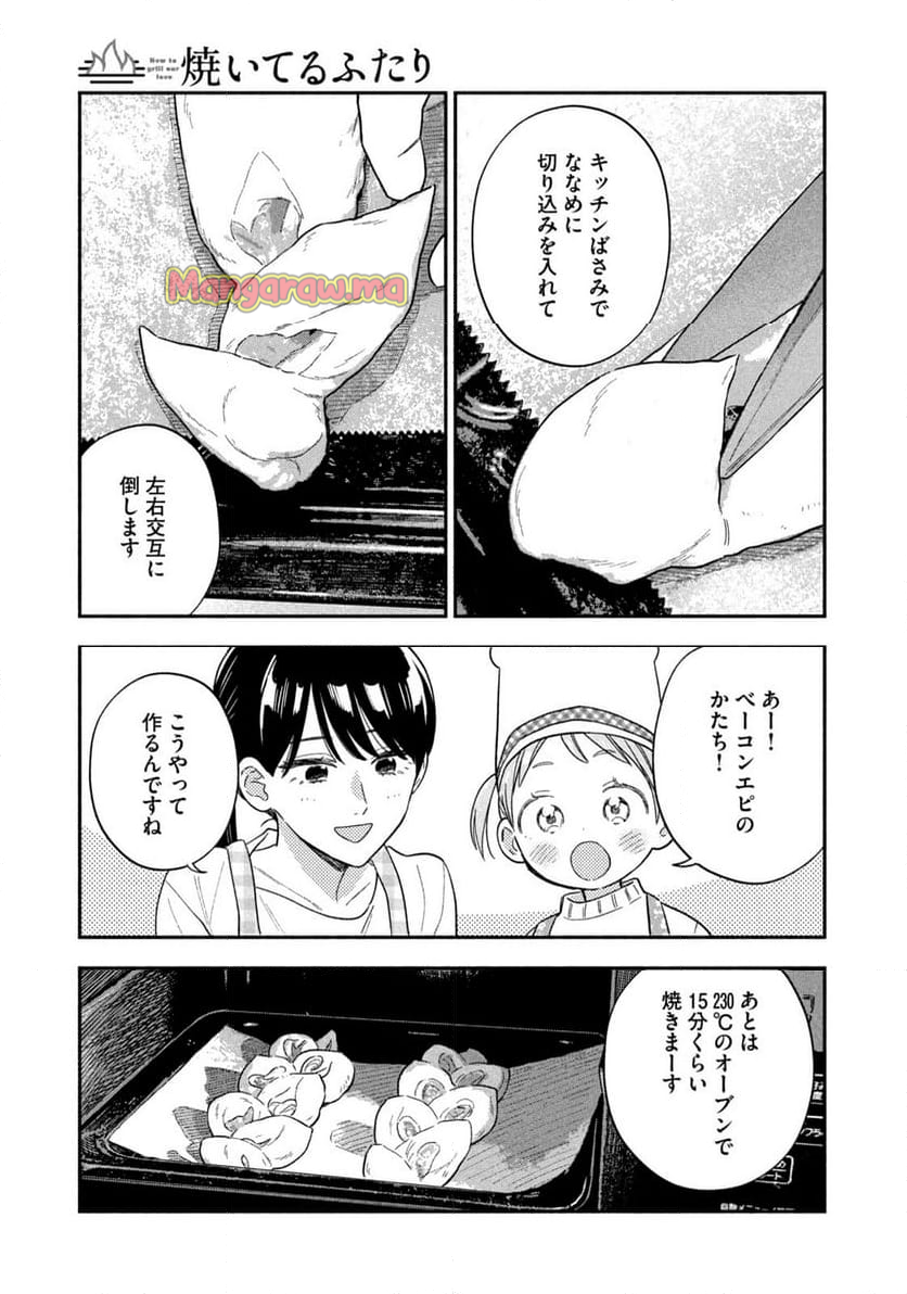 焼いてるふたり - 第169話 - Page 13