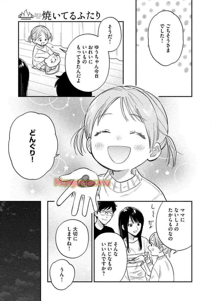 焼いてるふたり - 第169話 - Page 15