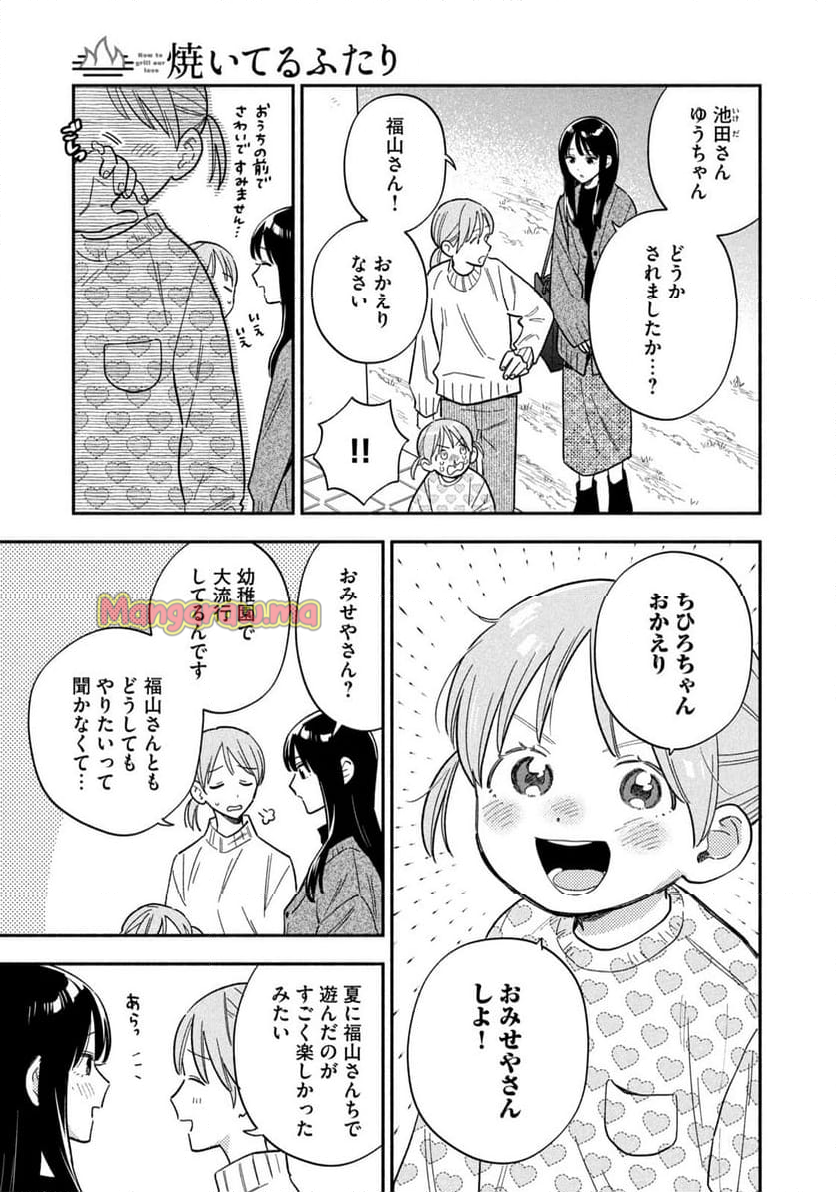 焼いてるふたり - 第169話 - Page 3