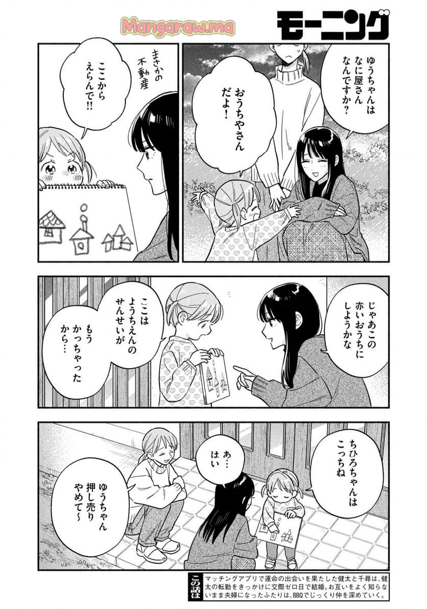 焼いてるふたり - 第169話 - Page 4