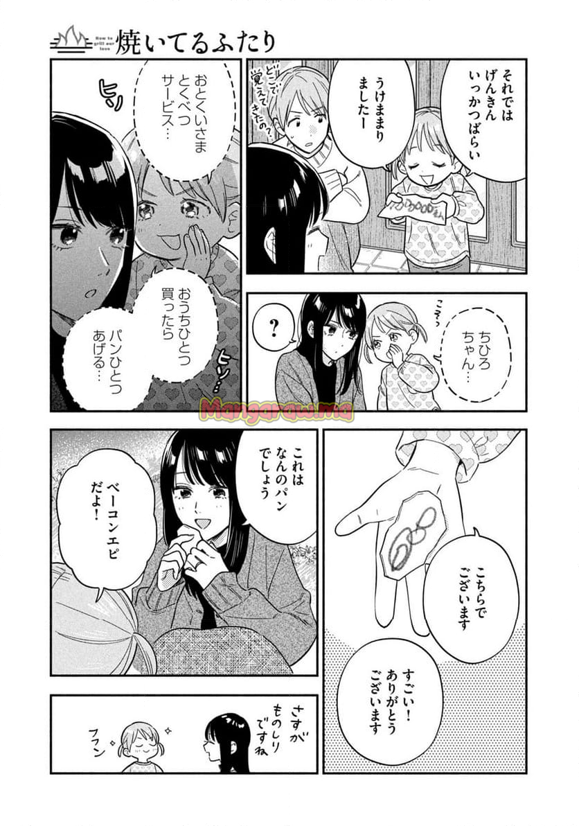 焼いてるふたり - 第169話 - Page 5