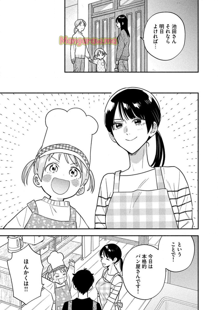 焼いてるふたり - 第169話 - Page 7