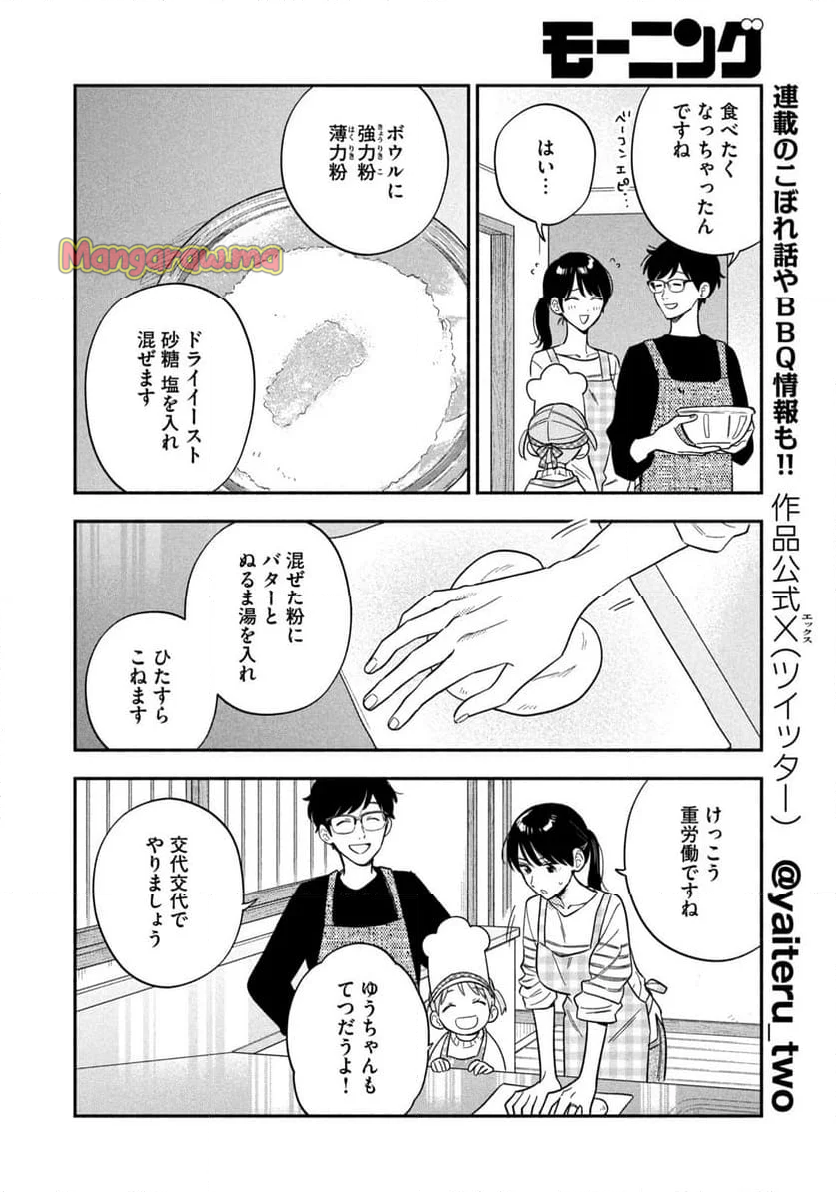 焼いてるふたり - 第169話 - Page 8