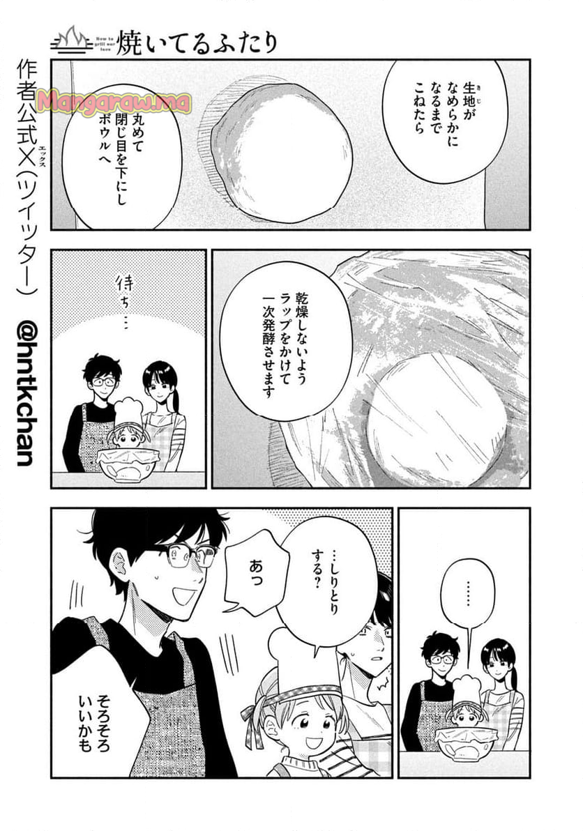 焼いてるふたり - 第169話 - Page 9