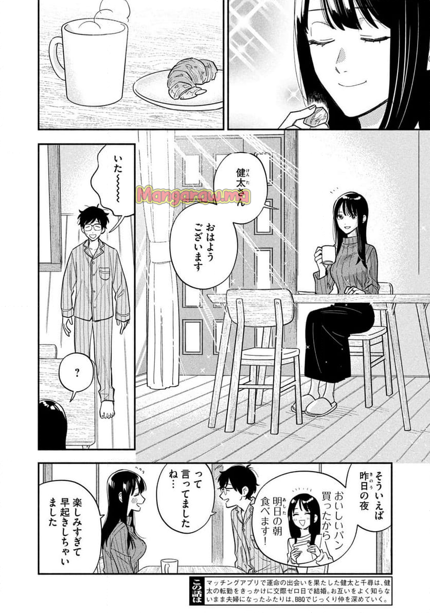 焼いてるふたり - 第170話 - Page 2