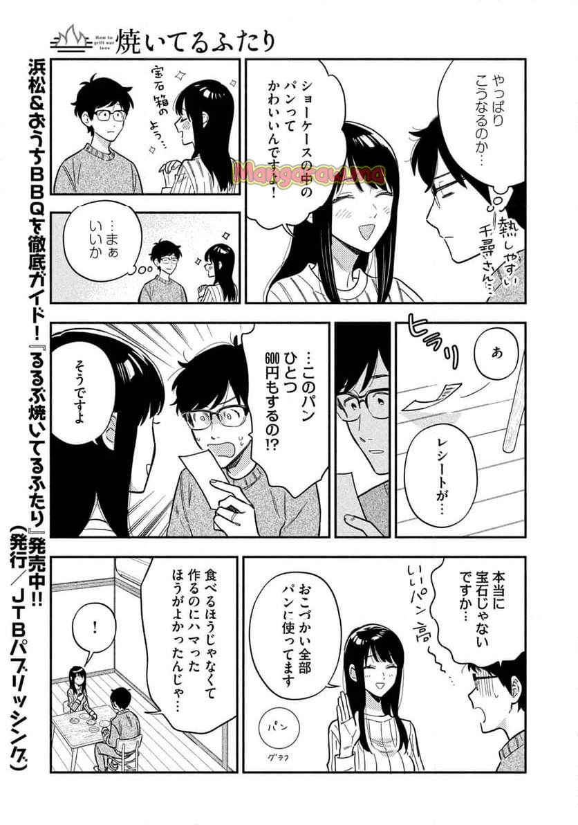 焼いてるふたり - 第170話 - Page 11