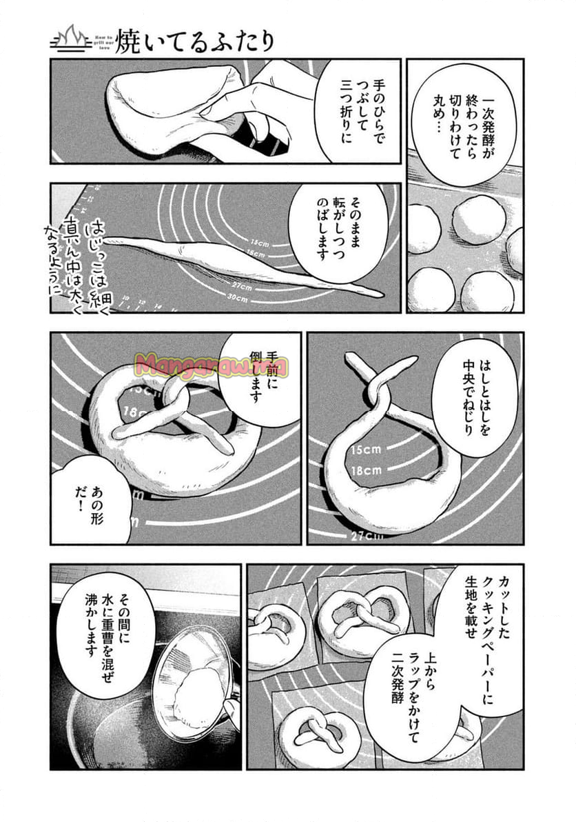 焼いてるふたり - 第170話 - Page 13