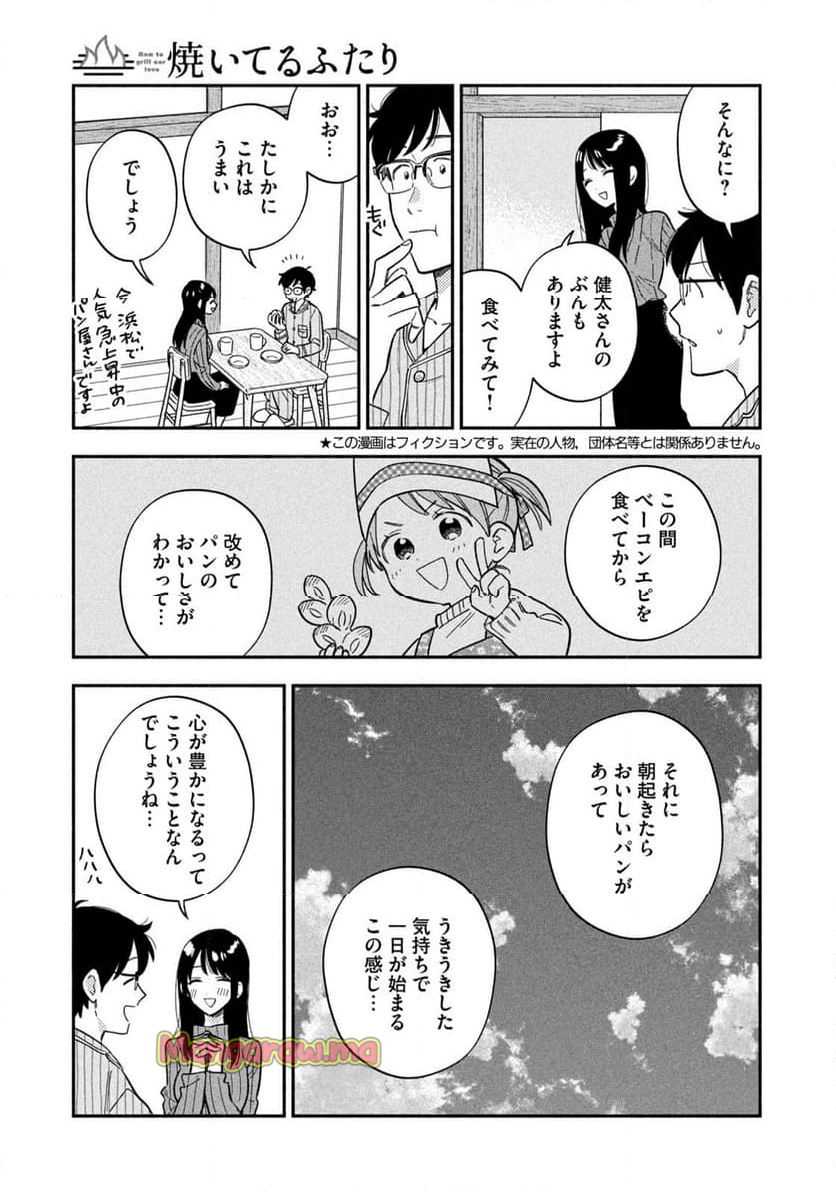 焼いてるふたり - 第170話 - Page 3