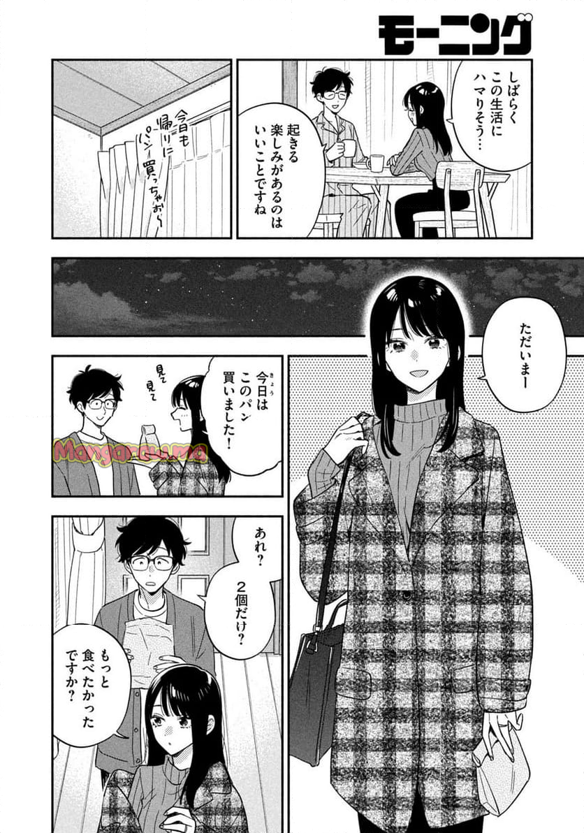 焼いてるふたり - 第170話 - Page 4