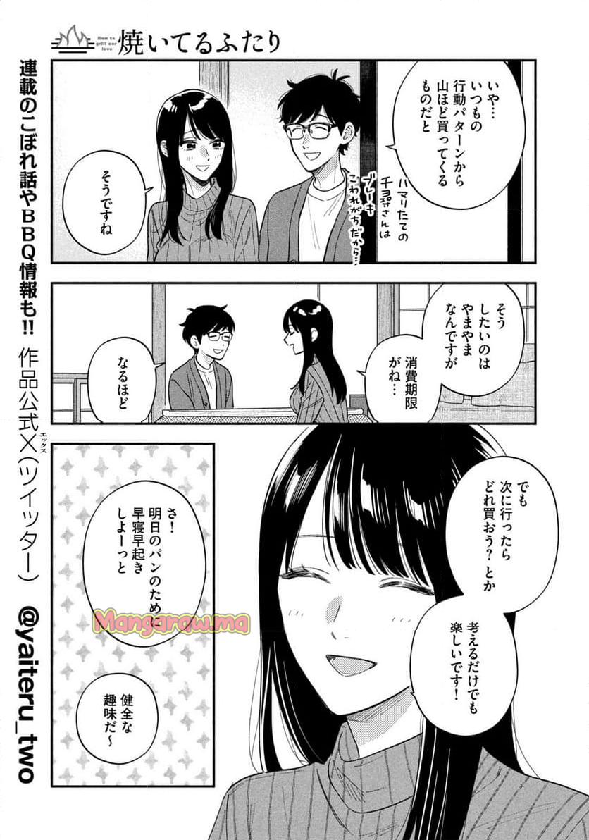 焼いてるふたり - 第170話 - Page 5