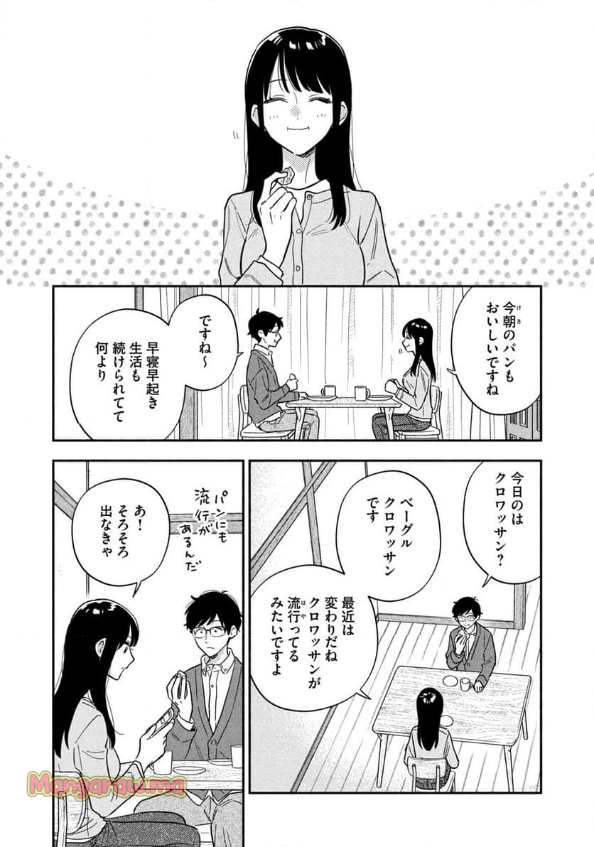 焼いてるふたり - 第170話 - Page 6