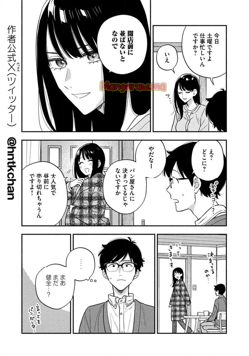 焼いてるふたり - 第170話 - Page 7