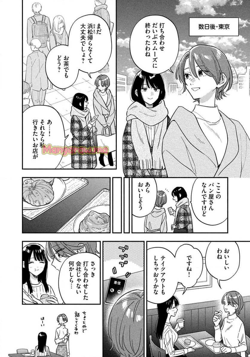 焼いてるふたり - 第170話 - Page 8