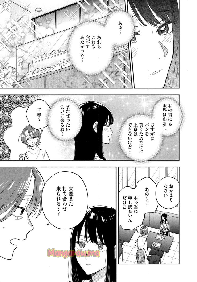 焼いてるふたり - 第170話 - Page 9