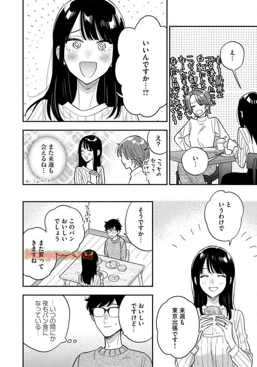 焼いてるふたり - 第170話 - Page 10