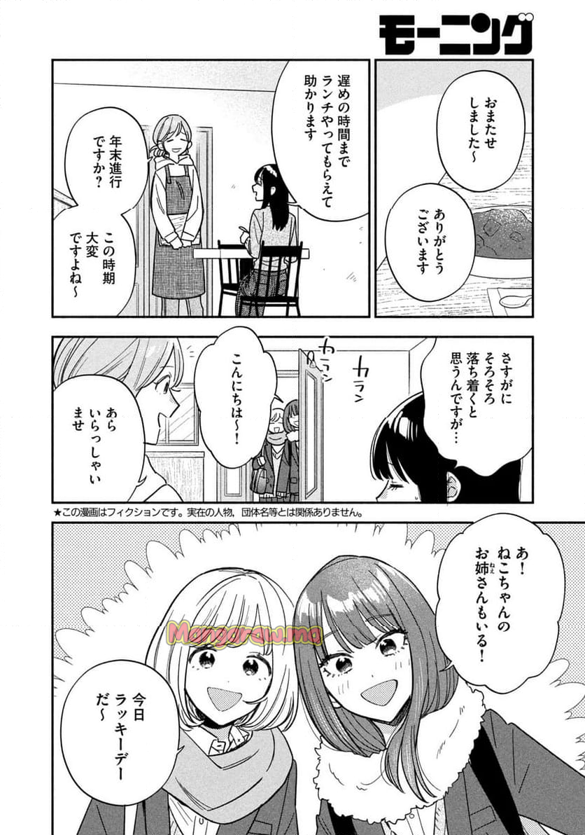 焼いてるふたり - 第171話 - Page 2