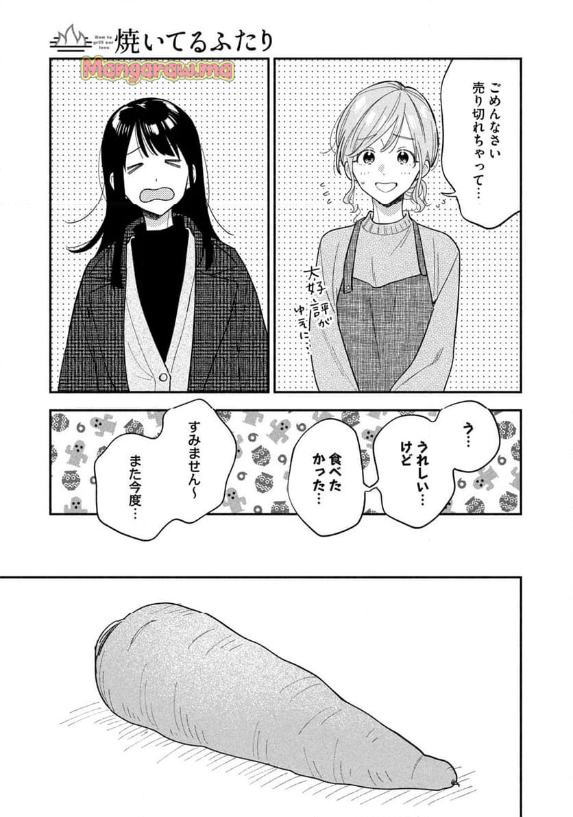 焼いてるふたり - 第171話 - Page 11