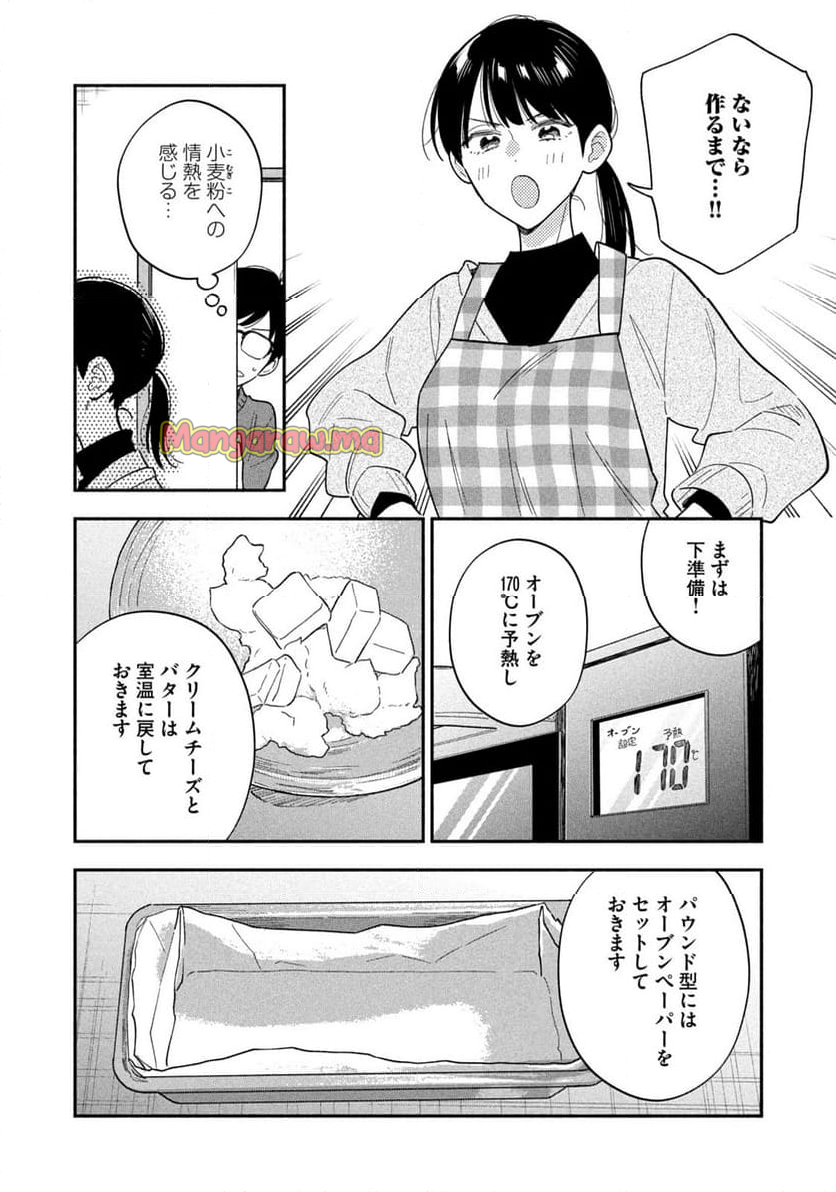 焼いてるふたり - 第171話 - Page 12