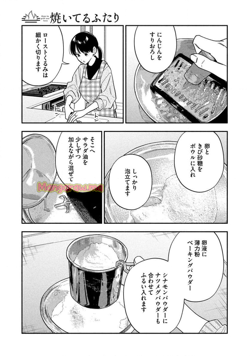 焼いてるふたり - 第171話 - Page 13