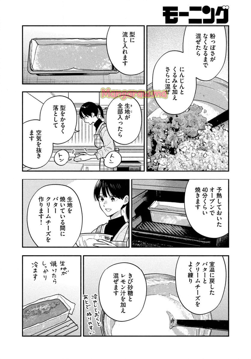 焼いてるふたり - 第171話 - Page 14