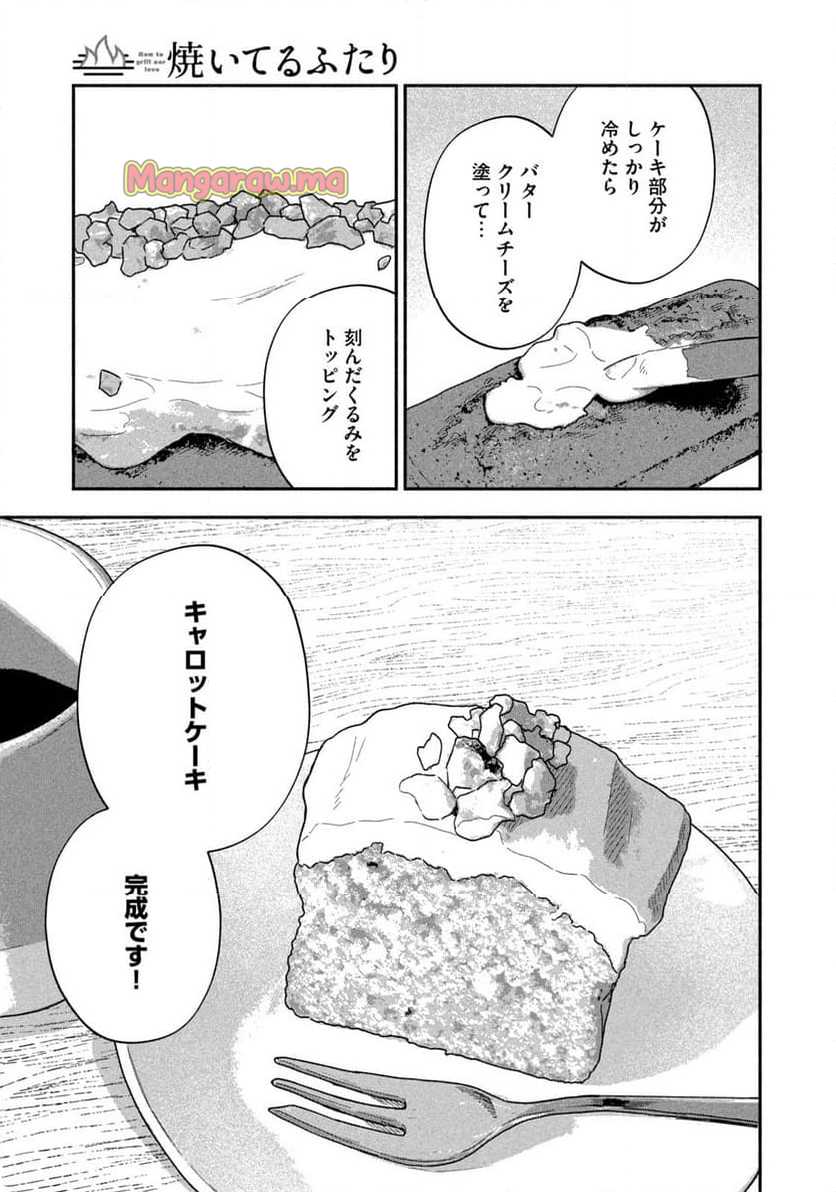 焼いてるふたり - 第171話 - Page 15