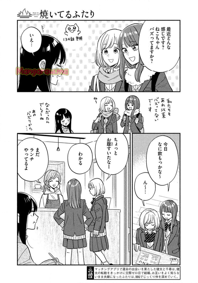 焼いてるふたり - 第171話 - Page 3