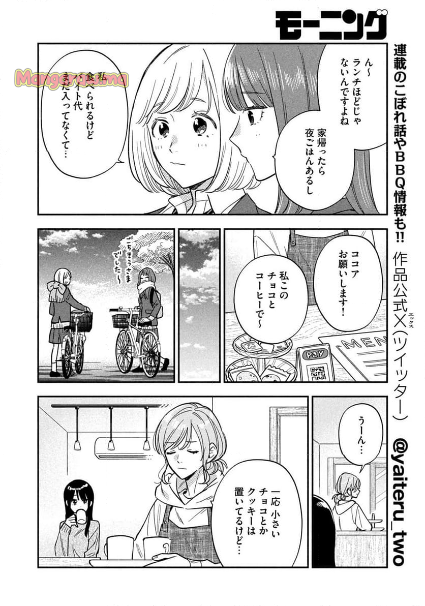 焼いてるふたり - 第171話 - Page 4