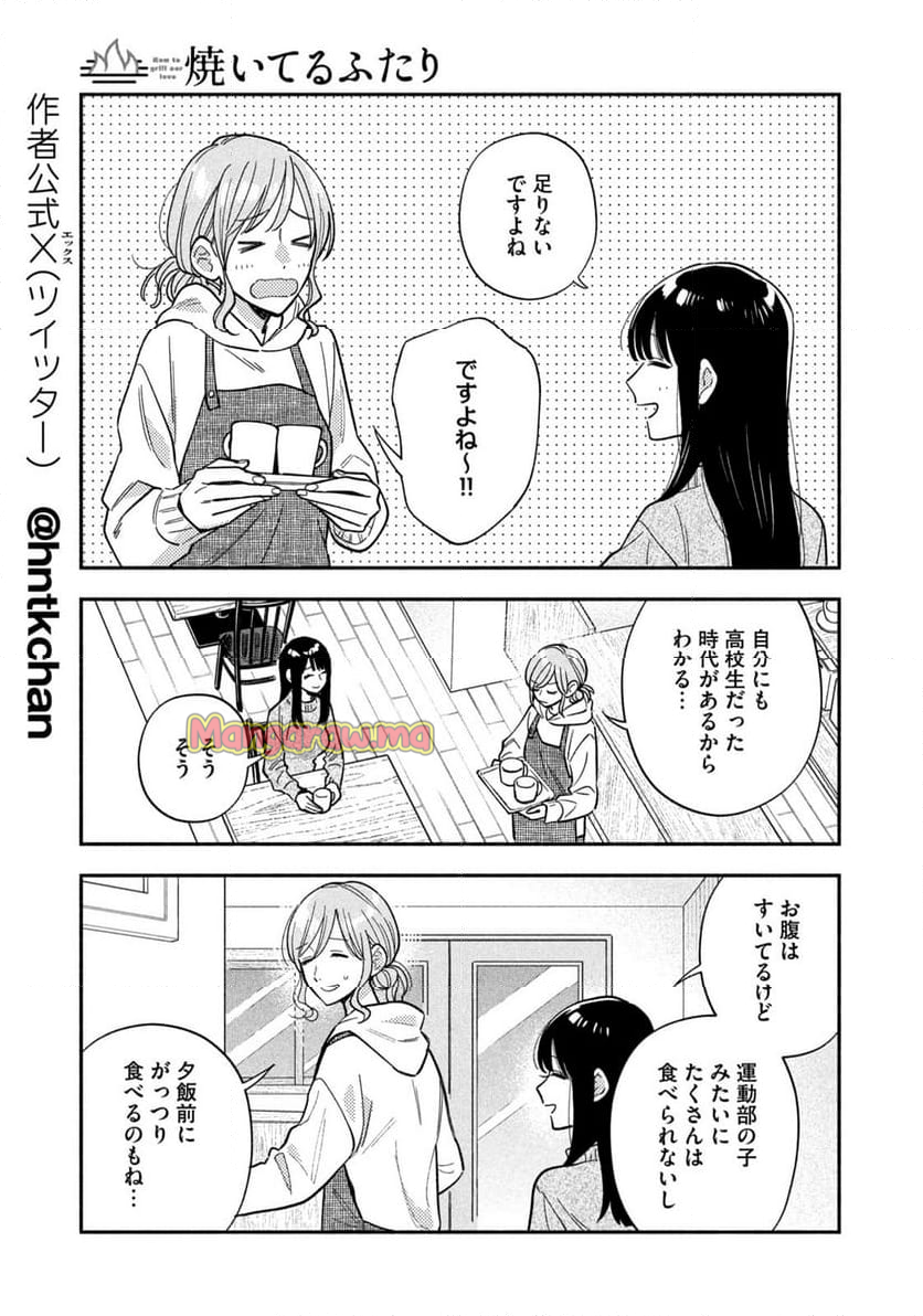 焼いてるふたり - 第171話 - Page 5