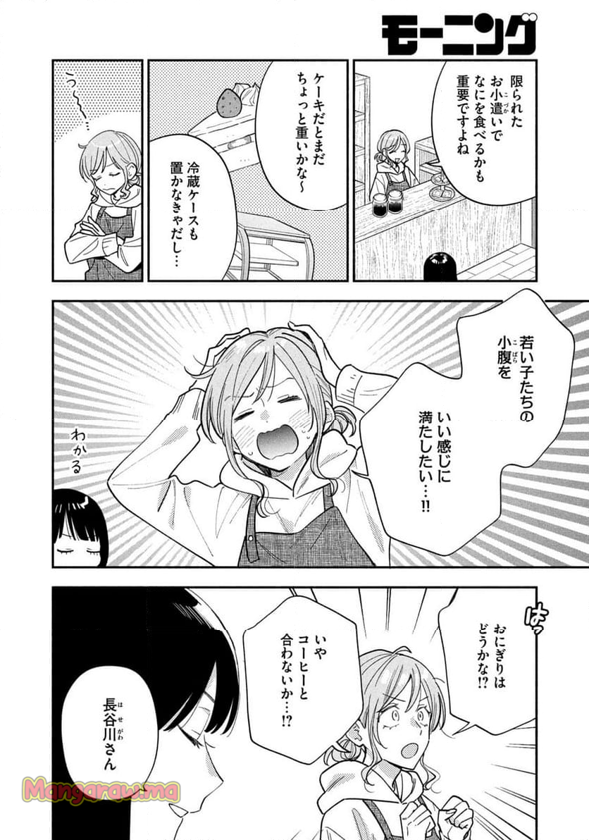 焼いてるふたり - 第171話 - Page 6