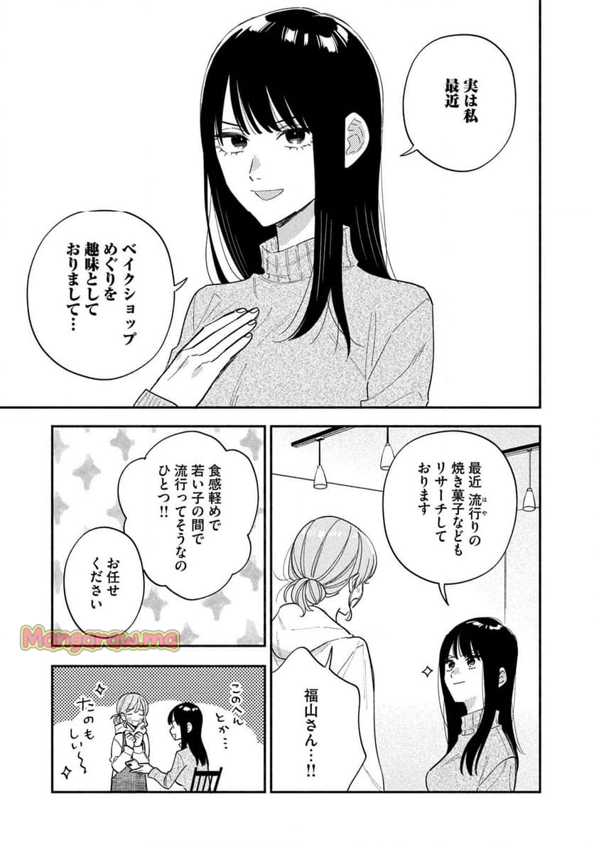 焼いてるふたり - 第171話 - Page 7