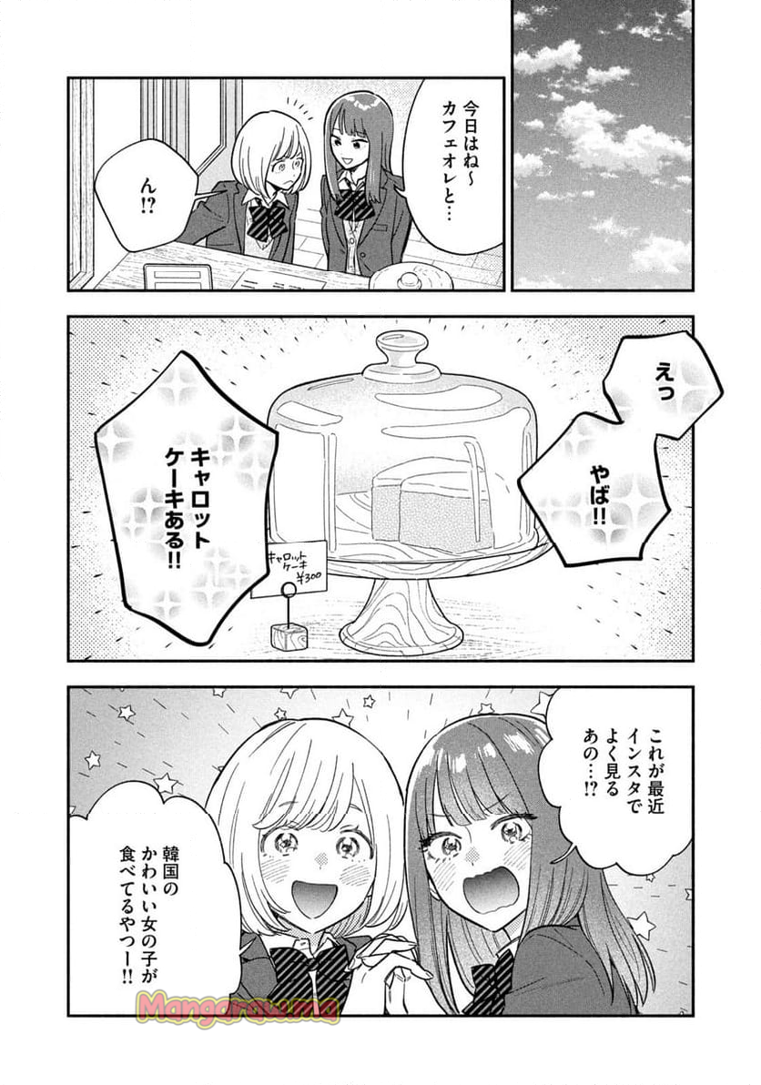 焼いてるふたり - 第171話 - Page 8