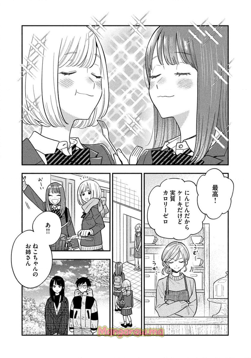 焼いてるふたり - 第171話 - Page 9