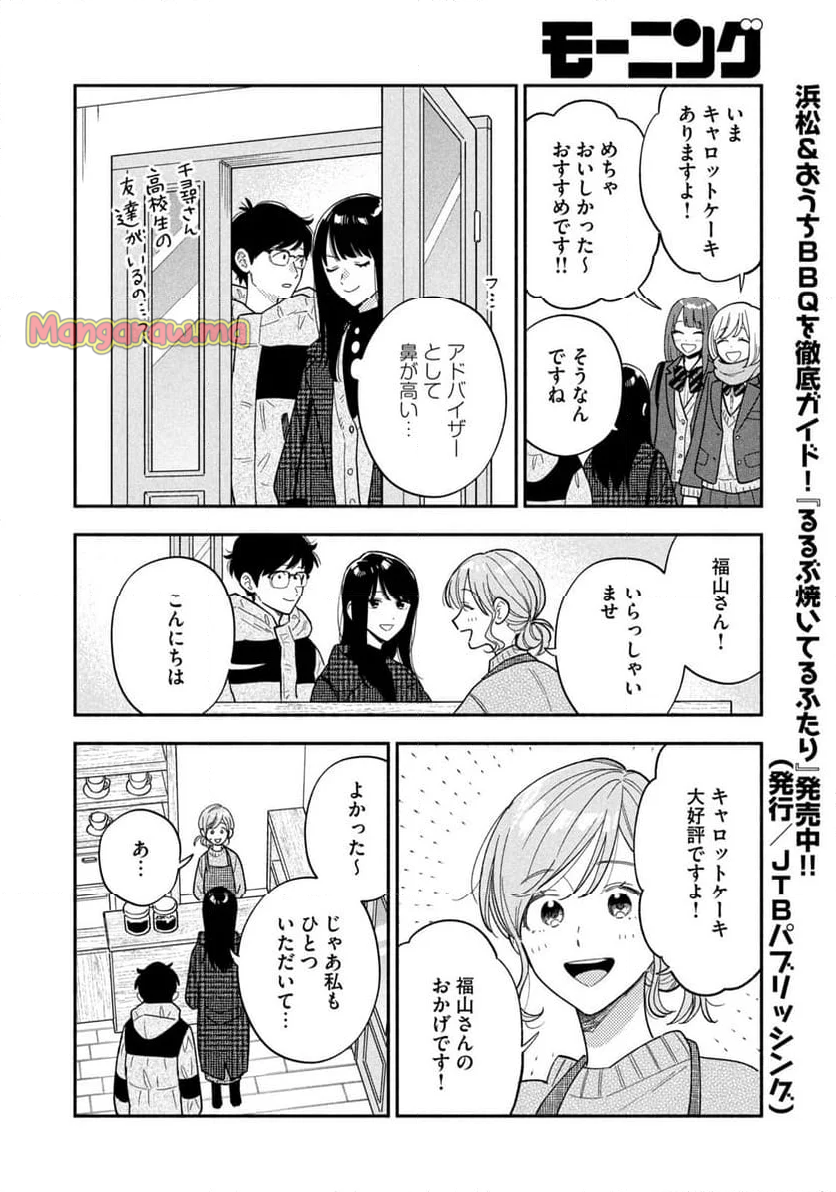 焼いてるふたり - 第171話 - Page 10