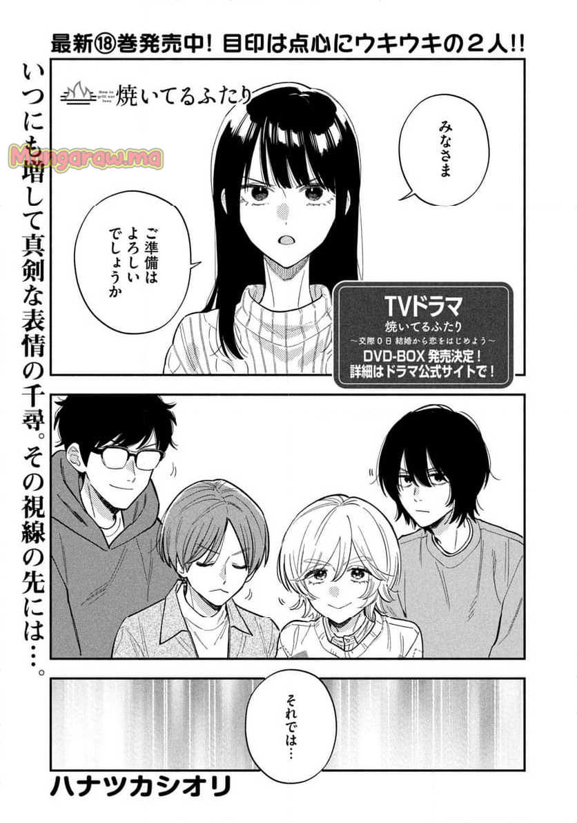 焼いてるふたり - 第172話 - Page 1