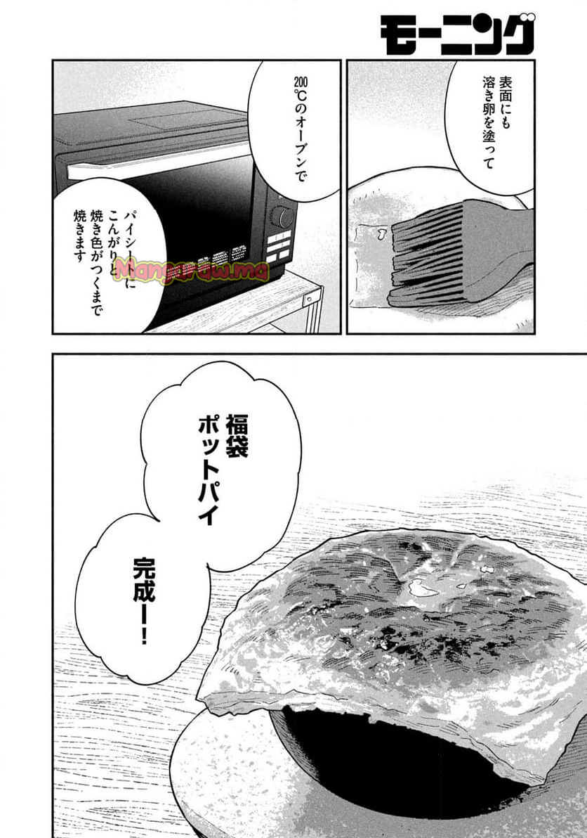 焼いてるふたり - 第172話 - Page 12