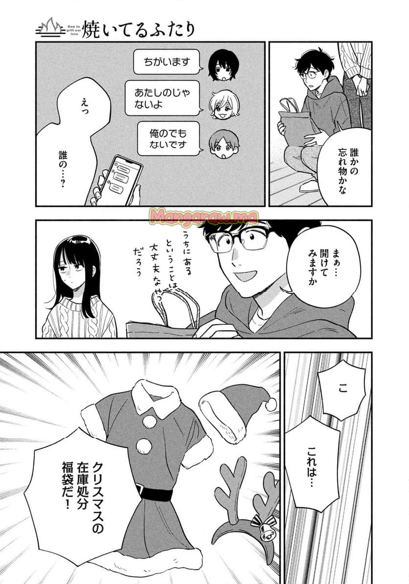 焼いてるふたり - 第172話 - Page 15