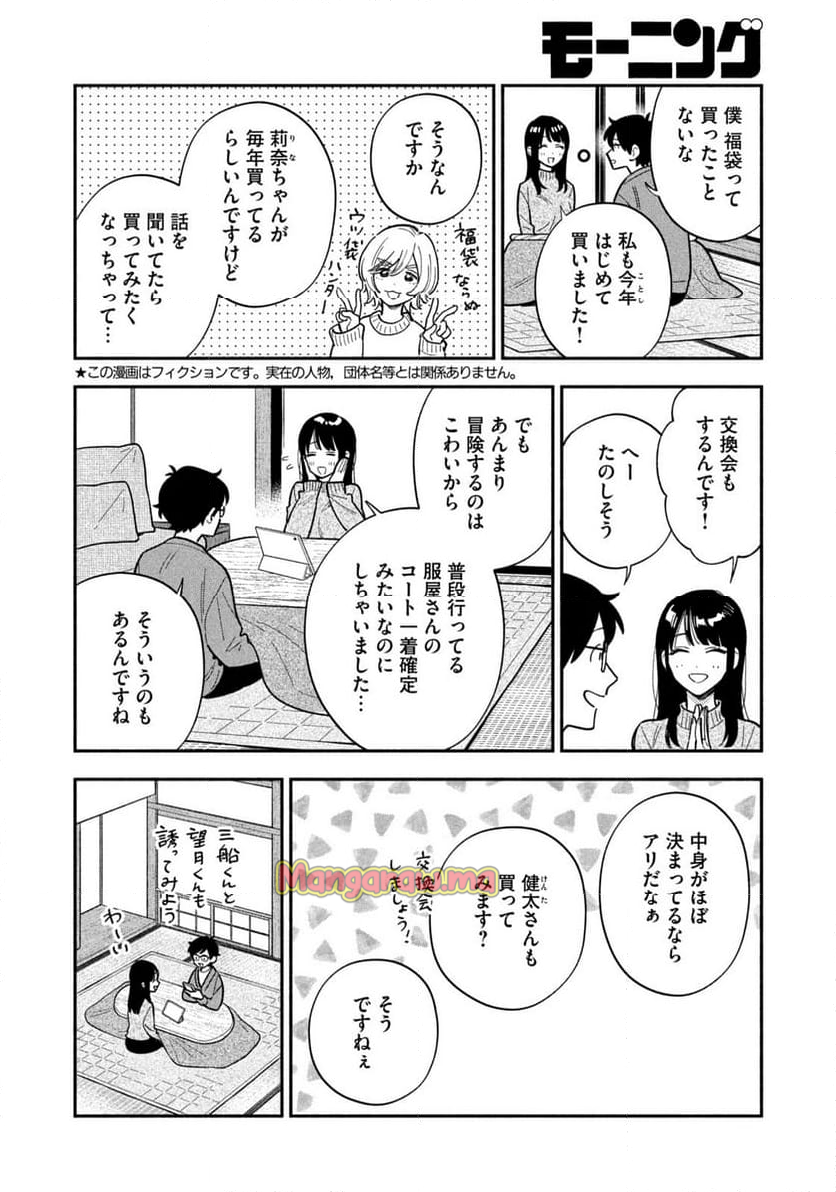 焼いてるふたり - 第172話 - Page 4