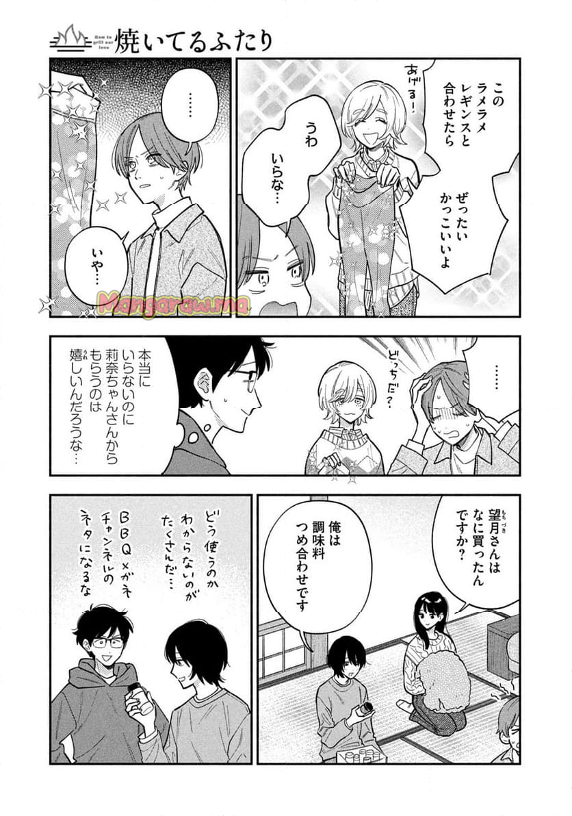 焼いてるふたり - 第172話 - Page 7