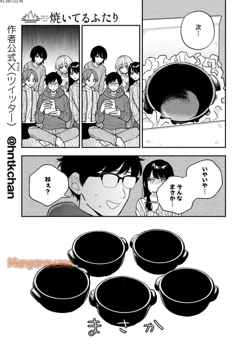 焼いてるふたり - 第172話 - Page 9