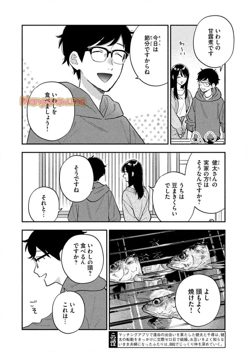 焼いてるふたり - 第174話 - Page 2