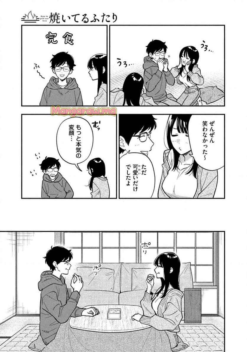 焼いてるふたり - 第174話 - Page 11