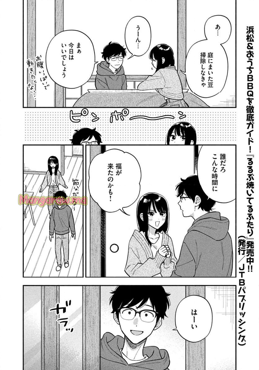 焼いてるふたり - 第174話 - Page 12