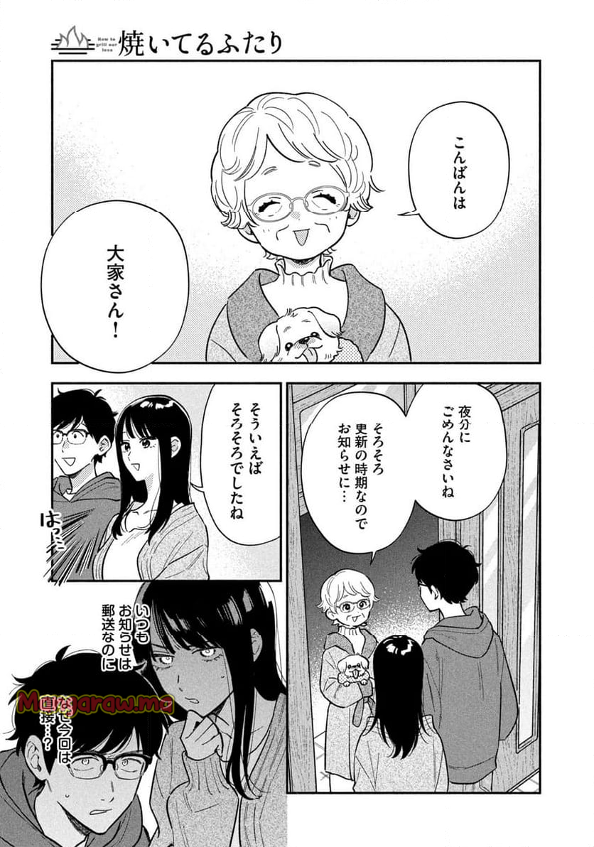 焼いてるふたり - 第174話 - Page 13